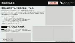 ���������꡼ No.011�Υ���ͥ������ / ��CEDEC 2023��WFS�����֥إ֥�С��󥺥�åɡ����λ��ǡ��ڹ���ǥ�꡼���ˤ����륢�����ظ������ޡ����ƥ��󥰡����ߥ�˥ƥ���ά�Ȥ�