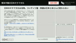 ���������꡼ No.012�Υ���ͥ������ / ��CEDEC 2023��WFS�����֥إ֥�С��󥺥�åɡ����λ��ǡ��ڹ���ǥ�꡼���ˤ����륢�����ظ������ޡ����ƥ��󥰡����ߥ�˥ƥ���ά�Ȥ�