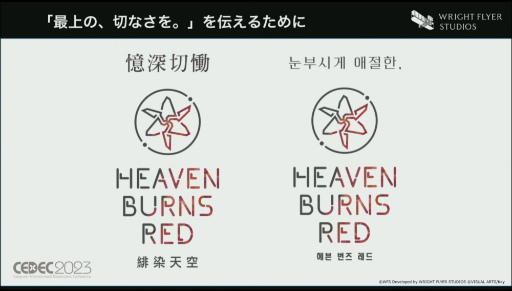 ���������꡼ No.024�Υ���ͥ������ / ��CEDEC 2023��WFS�����֥إ֥�С��󥺥�åɡ����λ��ǡ��ڹ���ǥ�꡼���ˤ����륢�����ظ������ޡ����ƥ��󥰡����ߥ�˥ƥ���ά�Ȥ�