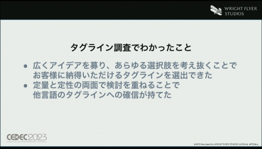 ���������꡼ No.025�Υ���ͥ������ / ��CEDEC 2023��WFS�����֥إ֥�С��󥺥�åɡ����λ��ǡ��ڹ���ǥ�꡼���ˤ����륢�����ظ������ޡ����ƥ��󥰡����ߥ�˥ƥ���ά�Ȥ�