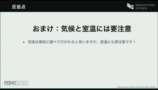 ���������꡼ No.036�Υ���ͥ������ / ��CEDEC 2023��WFS�����֥إ֥�С��󥺥�åɡ����λ��ǡ��ڹ���ǥ�꡼���ˤ����륢�����ظ������ޡ����ƥ��󥰡����ߥ�˥ƥ���ά�Ȥ�