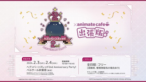 ���������꡼ No.011�Υ���ͥ������ / �֥إ֥�С��󥺥�å�2nd Anniversary Party!�פξܺپ��󤬸����ˡ����ڤȤ�ꤵ��餬�б餹�������Ȥ�2��4��16��00�����ۿ�