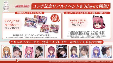 ���������꡼ No.016�Υ���ͥ������ / ����ǥ⡤����´�ȡ����֥إ֥�С��󥺥�åɡסߡ�Angel Beats!�ס��������3�Ƥ�12��27��11��00���鳫��