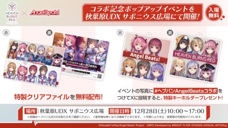 ���������꡼ No.017�Υ���ͥ������ / ����ǥ⡤����´�ȡ����֥إ֥�С��󥺥�åɡסߡ�Angel Beats!�ס��������3�Ƥ�12��27��11��00���鳫��