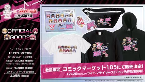 ���������꡼ No.019�Υ���ͥ������ / ����ǥ⡤����´�ȡ����֥إ֥�С��󥺥�åɡסߡ�Angel Beats!�ס��������3�Ƥ�12��27��11��00���鳫��