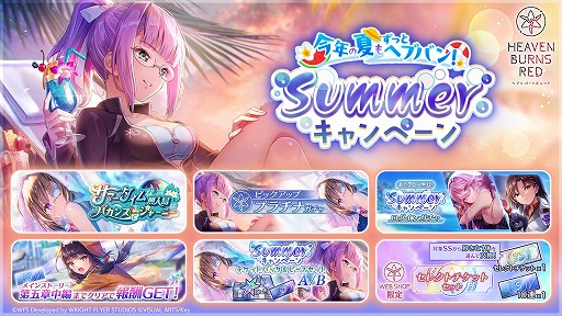 ヘブンバーンズレッド」今年の夏もずっとヘブバン！Summerキャンペーン