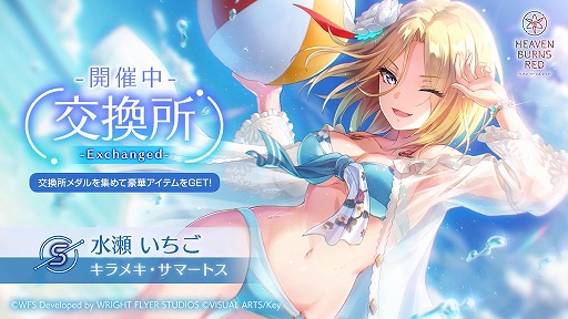 ���������꡼ No.002�Υ���ͥ������ / �֥إ֥�С��󥺥�åɡ׺�ǯ�βƤ⤺�äȥإ֥Х�Summer�����ڡ���򳫻ϡ�����Ѥο�����������ɢ�� �����������ڤ��о�