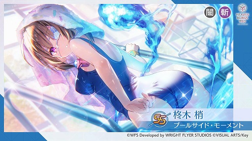 ヘブンバーンズレッド」今年の夏もずっとヘブバン！Summerキャンペーン