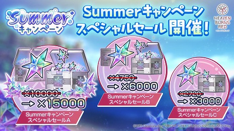 ���������꡼ No.007�Υ���ͥ������ / �֥إ֥�С��󥺥�åɡ׺�ǯ�βƤ⤺�äȥإ֥Х�Summer�����ڡ���򳫻ϡ�����Ѥο�����������ɢ�� �����������ڤ��о�