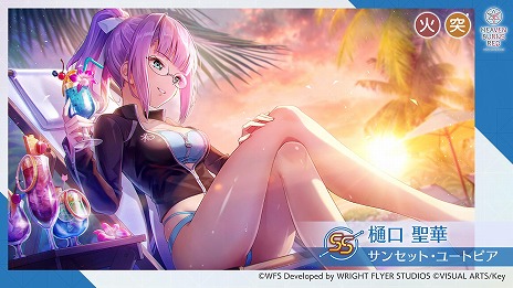 ヘブンバーンズレッド」今年の夏もずっとヘブバン！Summerキャンペーン