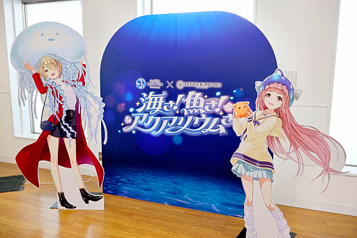 画像ギャラリー No.010のサムネイル画像 / 茅森月歌と瑞原あいなの音声ガイドで水族館を満喫！　サンシャイン水族館×ヘブバン「海さ！魚さ！アクアリウムさ〜」レポート