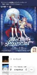 画像ギャラリー No.016のサムネイル画像 / 茅森月歌と瑞原あいなの音声ガイドで水族館を満喫！　サンシャイン水族館×ヘブバン「海さ！魚さ！アクアリウムさ〜」レポート