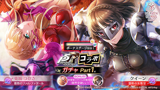 画像ギャラリー No.011のサムネイル画像 / 「ヘブバン」に心の怪盗団参上。5月22日11：00にスタートする「ペルソナ5 ザ・ロイヤル」コラボイベントの詳細が明らかに