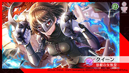 画像ギャラリー No.013のサムネイル画像 / 「ヘブバン」に心の怪盗団参上。5月22日11:00にスタートする「ペルソナ5 ザ・ロイヤル」コラボイベントの詳細が明らかに