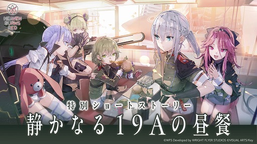 画像ギャラリー No.002のサムネイル画像 / 「ヘブンバーンズレッド」の“最終章”が始動。ゲーム内では新部隊「第19A部隊」が登場し,4.5周年を記念するキャンペーンがスタート