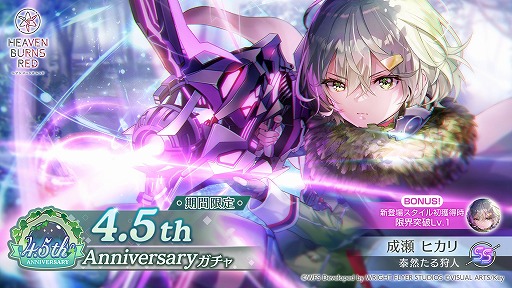 画像ギャラリー No.003のサムネイル画像 / 「ヘブンバーンズレッド」の“最終章”が始動。ゲーム内では新部隊「第19A部隊」が登場し,4.5周年を記念するキャンペーンがスタート