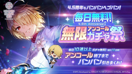 画像ギャラリー No.005のサムネイル画像 / 「ヘブンバーンズレッド」の“最終章”が始動。ゲーム内では新部隊「第19A部隊」が登場し,4.5周年を記念するキャンペーンがスタート