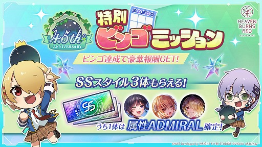 画像ギャラリー No.006のサムネイル画像 / 「ヘブンバーンズレッド」の“最終章”が始動。ゲーム内では新部隊「第19A部隊」が登場し,4.5周年を記念するキャンペーンがスタート
