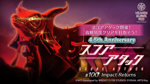 画像ギャラリー No.010のサムネイル画像 / 「ヘブンバーンズレッド」の“最終章”が始動。ゲーム内では新部隊「第19A部隊」が登場し,4.5周年を記念するキャンペーンがスタート
