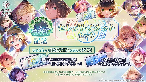画像ギャラリー No.016のサムネイル画像 / 「ヘブンバーンズレッド」の“最終章”が始動。ゲーム内では新部隊「第19A部隊」が登場し,4.5周年を記念するキャンペーンがスタート
