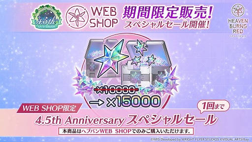 画像ギャラリー No.018のサムネイル画像 / 「ヘブンバーンズレッド」の“最終章”が始動。ゲーム内では新部隊「第19A部隊」が登場し,4.5周年を記念するキャンペーンがスタート