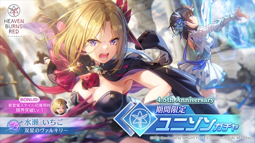画像ギャラリー No.005のサムネイル画像 / 「ヘブンバーンズレッド」，4.5周年特別生放送を8月9日18：00に配信。周年記念ストーリーイベント「の概要や新ユニゾンスタイル「水瀬いちご」の性能が明らかに
