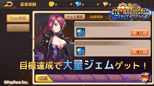 画像ギャラリー No.005のサムネイル画像 / MMORPG「Eternal World」の正式サービスが開始。ジェムが獲得できる記念イベントも開催