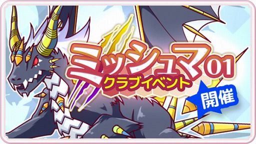 画像ギャラリー No.001のサムネイル画像 / 「ステリアデイズ・ウィキッド」,イベント“ミッシュマ01”が開始