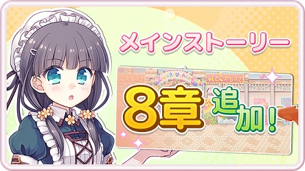 画像ギャラリー No.001のサムネイル画像 / 「ステリアデイズ・ウィキッド」,メインストーリーの第8章が公開に