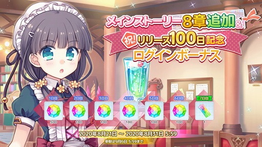 画像ギャラリー No.004のサムネイル画像 / 「ステリアデイズ・ウィキッド」,メインストーリーの第8章が公開に