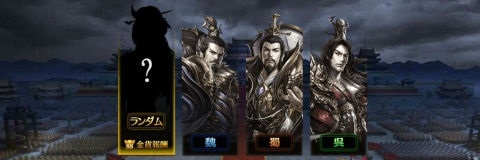 画像ギャラリー No.005のサムネイル画像 / 「大軍師」にて新サーバー「015調虎離山」オープンを記念したイベントが開催