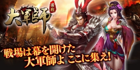 画像ギャラリー No.001のサムネイル画像 / 「大軍師」の新サーバー「020混水摸魚」がオープン。最高レア度の武将「孫権」が手に入るオープンイベント開催