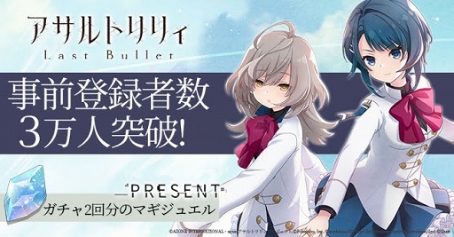 画像ギャラリー No.001のサムネイル画像 / 「アサルトリリィ Last Bullet」の事前登録者数が3万人を突破