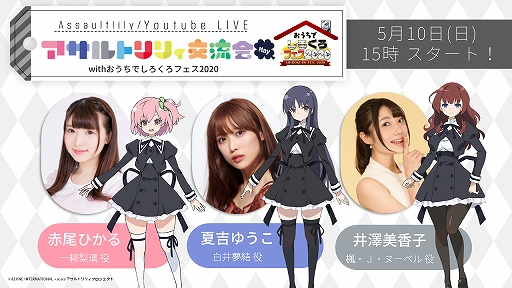 画像ギャラリー No.001のサムネイル画像 / ブシロード,アサルトリリィの最新情報を交えたトークイベント「アサルトリリィ交流会」を5月10日15:00から生配信