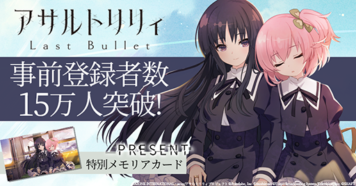 画像ギャラリー No.001のサムネイル画像 / 「アサルトリリィ Last Bullet」,事前登録者数が15万人を突破