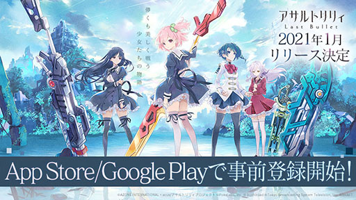 ���������꡼ No.001�Υ���ͥ������ / �֥�����ȥ�ꥣ Last Bullet�פΥ�꡼��������2021ǯ1��˷��ꡣApp Store��Google Play�Ǥλ�����Ͽ�Ⳬ�Ϥ�