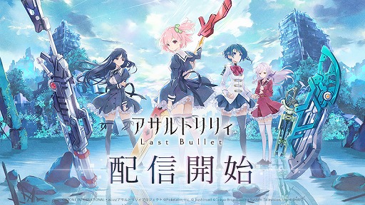 画像ギャラリー No.001のサムネイル画像 / 「アサルトリリィ」の配信がスタート。毎日無料の11回ガチャを引けるキャンペーンが開催