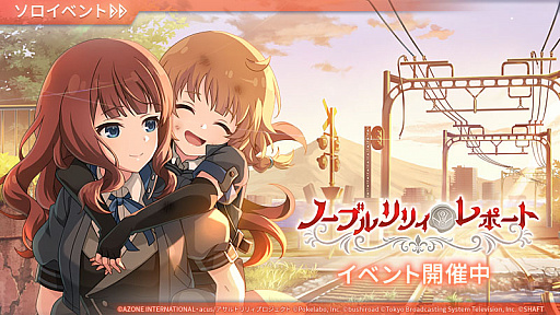 画像ギャラリー No.001のサムネイル画像 / 「アサルトリリィ」,新イベント“ノーブルリリィ・レポート”開始