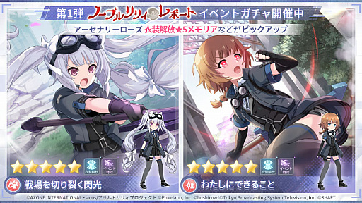 画像ギャラリー No.002のサムネイル画像 / 「アサルトリリィ」,新イベント“ノーブルリリィ・レポート”開始