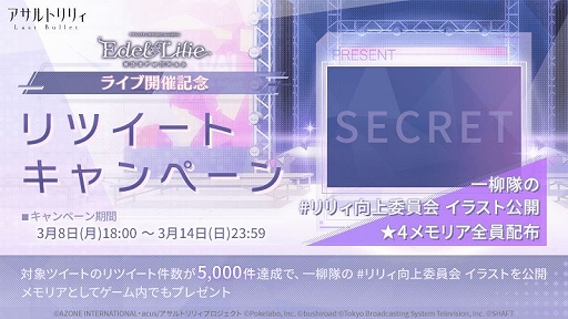 画像ギャラリー No.003のサムネイル画像 / 「ラスバレ」,ライブイベント“Edel Lilie”の開催記念キャンペーン第1弾がスタート