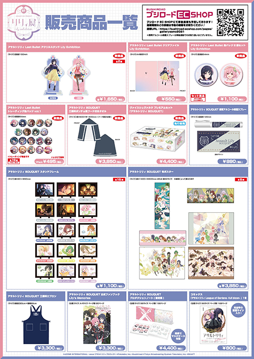 画像ギャラリー No.008のサムネイル画像 / 「アサルトリリィ」3月25日にスタートする展示会の詳細が公開に