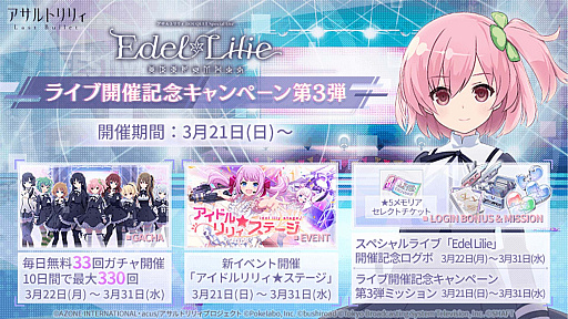 画像ギャラリー No.008のサムネイル画像 / 「アサルトリリィ Last Bullet」,ライブイベント“Edel Lilie”の映像を期間限定で無料配信