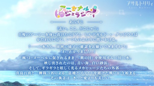 画像ギャラリー No.012のサムネイル画像 / 「アサルトリリィ Last Bullet」のアップデートVer.2.0が本日実装。記念キャンペーンや新イベントも