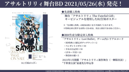 画像ギャラリー No.001のサムネイル画像 / 舞台「アサルトリリィ」Blu-rayが本日発売。2020年に上演された2公演を収録