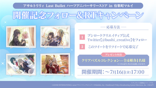 画像ギャラリー No.010のサムネイル画像 / 「アサルトリリィ Last Bullet」の配信半年を記念したストアが7月17日より有楽町マルイにオープン