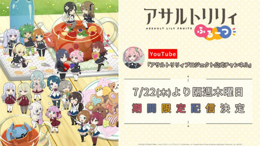 画像ギャラリー No.007のサムネイル画像 / 「アサルトリリィ Last Bullet」にてミニアニメ“アサルトリリィ ふるーつ”が配信開始