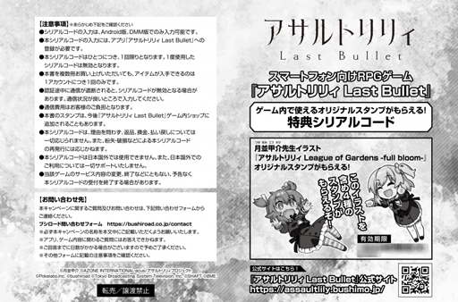 画像ギャラリー No.005のサムネイル画像 / 「ラスバレ」のオリジナルスタンプがもらえるシリアル付きの月刊ブシロード9月号が本日発売