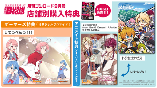 画像ギャラリー No.007のサムネイル画像 / 「ラスバレ」のオリジナルスタンプがもらえるシリアル付きの月刊ブシロード9月号が本日発売