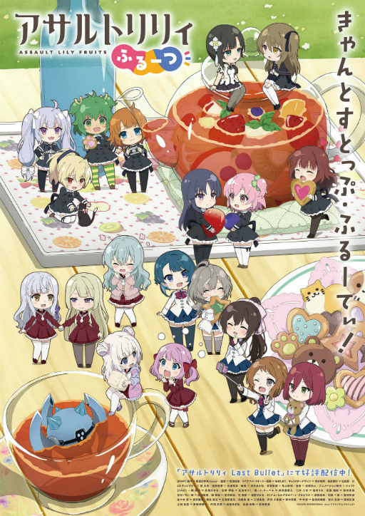 画像ギャラリー No.005のサムネイル画像 / 「アサルトリリィ ふるーつ」第3話のあらすじと限定カットが公開