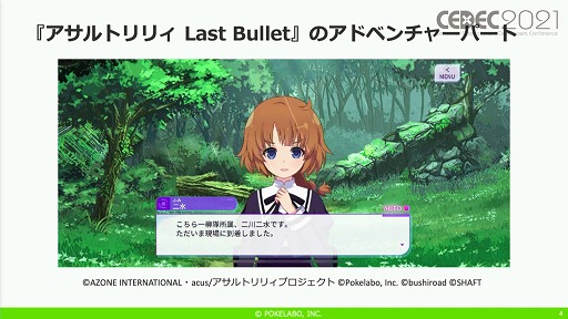 ꡼ No.004 | CEDEC 2021ϡ֥ȥꥣ Last BulletפΥɥ٥㡼ѡȤˤ볫ȯƥ˥åҲ